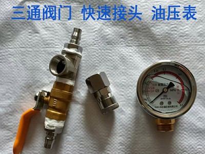 高压气囊通用配件油压表三通阀门快速接头市政管网高压气囊