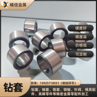 精信金属JB/T 8045全系钻套现货直发 支持非标定制