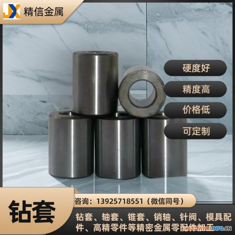 东莞整体淬火钻套_非标定制研磨钻套厂家-精信金属