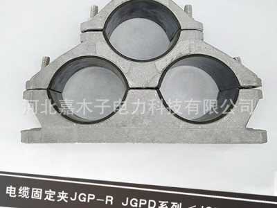电缆固定线夹--河北嘉木子电力科技有限公司