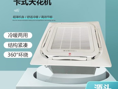 水冷卡式天花机14号吊顶嵌入式5匹风机盘管