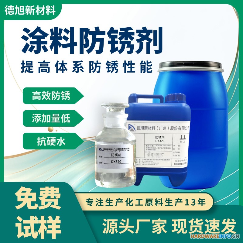 涂料防锈剂DX320 水性环氧漆钢结构漆防闪锈剂 增强防腐蚀