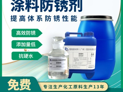 涂料防锈剂DX320 水性环氧漆钢结构漆防闪锈剂 增强防腐蚀