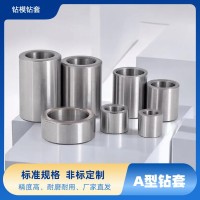 东莞标准钻套厂家JB/T8045_非标钻套定制加工-精信金属