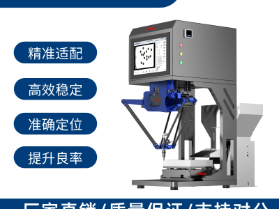 Delta工业并联机器人视觉分拣抓取物料抓取上下料分拣机械臂