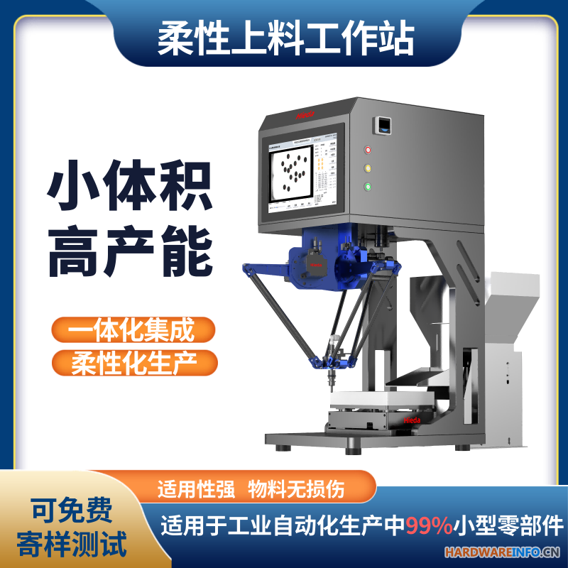 蜘蛛手并联机器人振动搬运生产线视觉机械手系统标定定位抓取