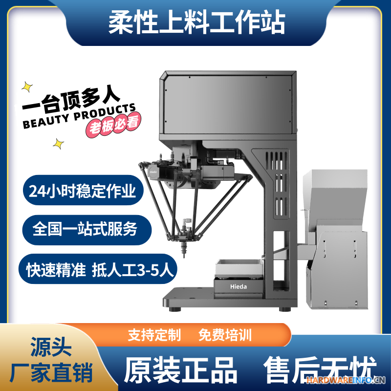 蜘蛛上料机械手柔性生产线自动搬运视觉机器人抓取机器