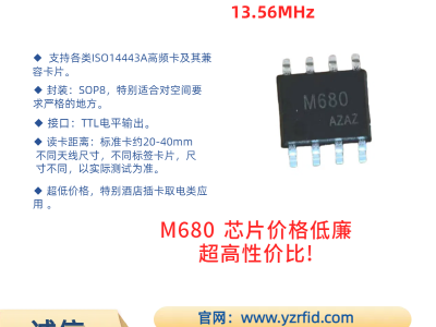 M680系列高频（13.56M）卡插卡取电专用芯片