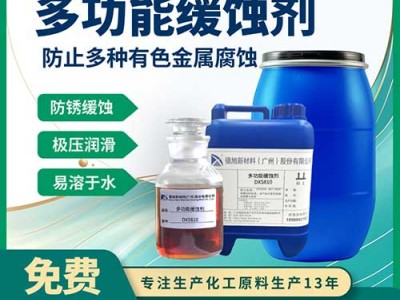 多功能缓蚀剂 德旭DX5810 铝材铜材锌材防锈缓蚀剂