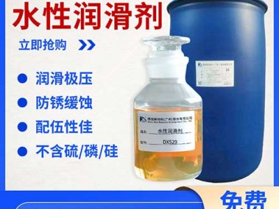 水性润滑剂 德旭DX529 高效极压润滑剂 润滑添加剂