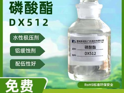 磷酸酯 德旭DX512 抗磨润滑 铝铜缓蚀 水溶性极压剂