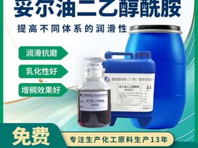 妥尔油二乙醇酰胺DX2021 半合成铜拉丝水性润滑剂