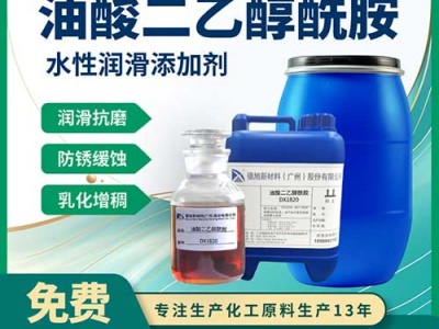 油酸二乙醇酰胺DX1820 防锈抗磨润滑 乳化增稠 油酸酰胺