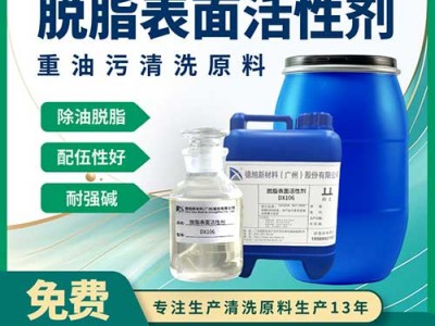 脱脂表面活性剂DX106  耐强碱无磷脱脂去污 清洗剂原料