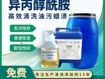 异丙醇酰胺DX6508 去污除油脱脂除蜡 除蜡除油原料