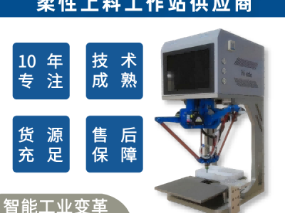 自动上料系统视觉定位装配机器人自动抓取分拣上料柔性振动盘