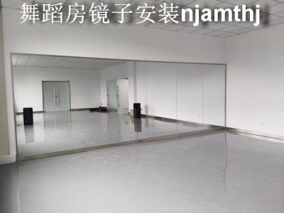艾美特高清舞蹈房镜子加工安装