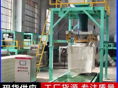 大袋自动吨袋定量包装机全自动上料定量封口