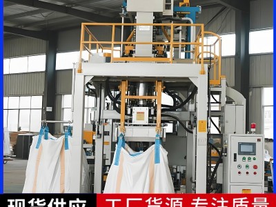 工业级吨包自动取袋套袋封口包装机全流程生产线