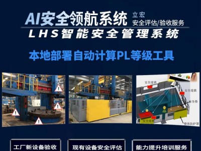 AI安全领航系统#安全评估#设备验收#安全培训