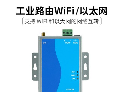 工业路由WIFI/以太网转换器_串口转换器BC-1801