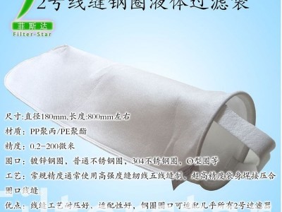 山东油过滤袋-山东胶州RO前级滤袋-FSD滤袋本厂生产