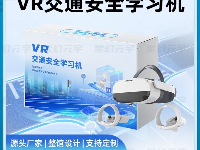 VR反诈骗学习机-VR预防诈骗-VR反诈骗模拟体验