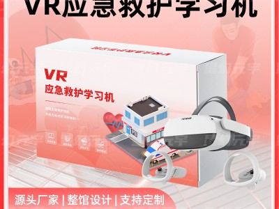 VR应急救护学习机-VR急救训练系统-VR应急处理培训设备