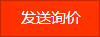 询价